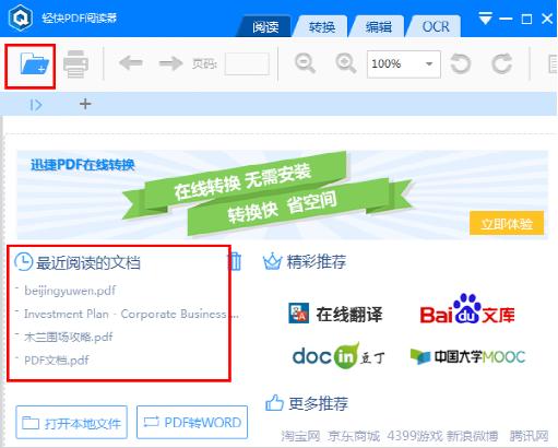 pdf阅读器哪个好?pdf文件怎么打开?-爱PDF